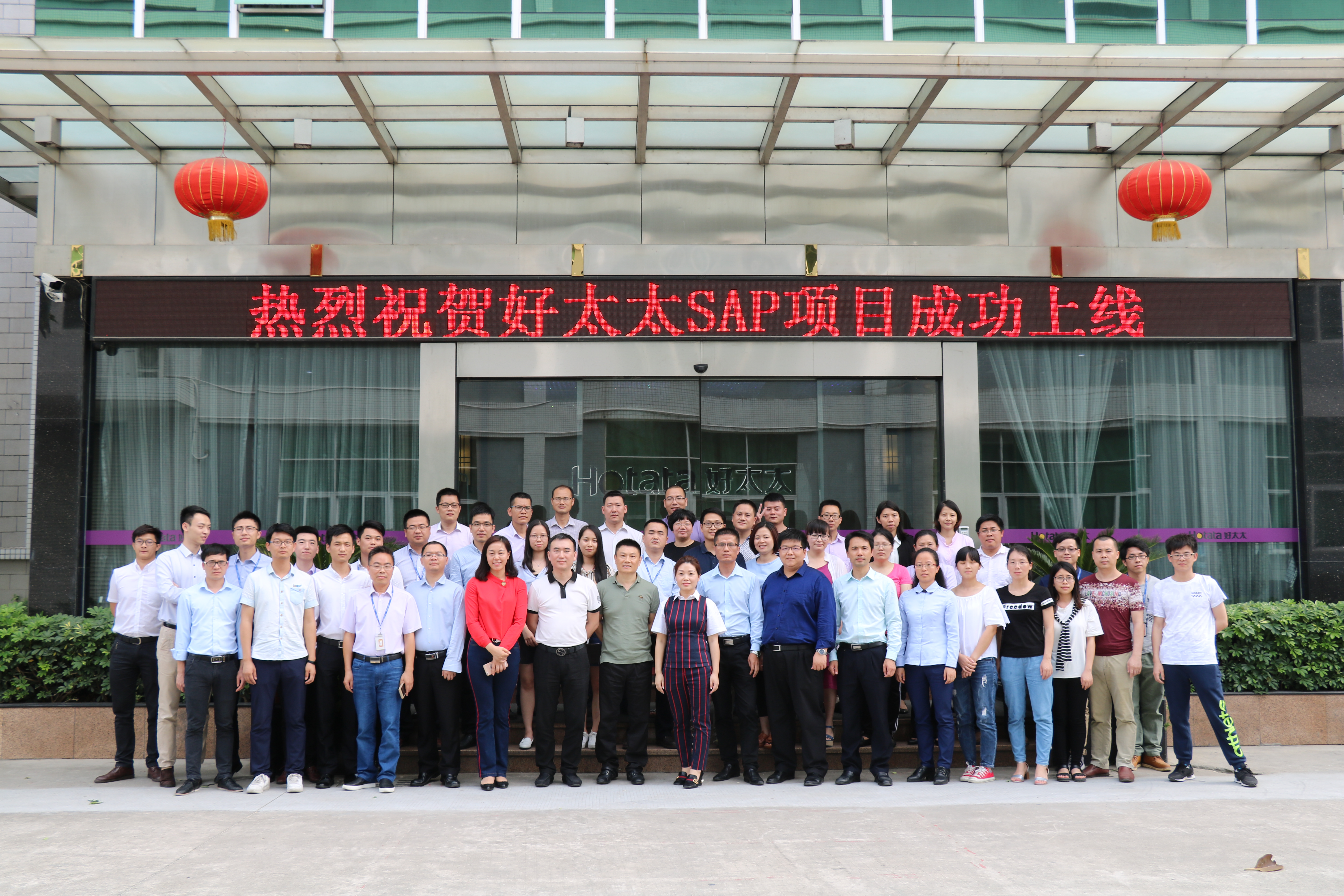热烈祝贺赢博体育在线客服,集团SAP ERP项目成功上线