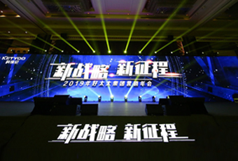 新战略，新征程！ ——2019年赢博体育在线客服,集团营销年会盛大举行