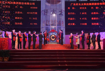 热烈祝贺广东赢博体育在线客服,集团上市2周年